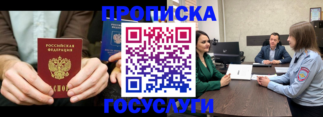 прописка в квартире в Коми