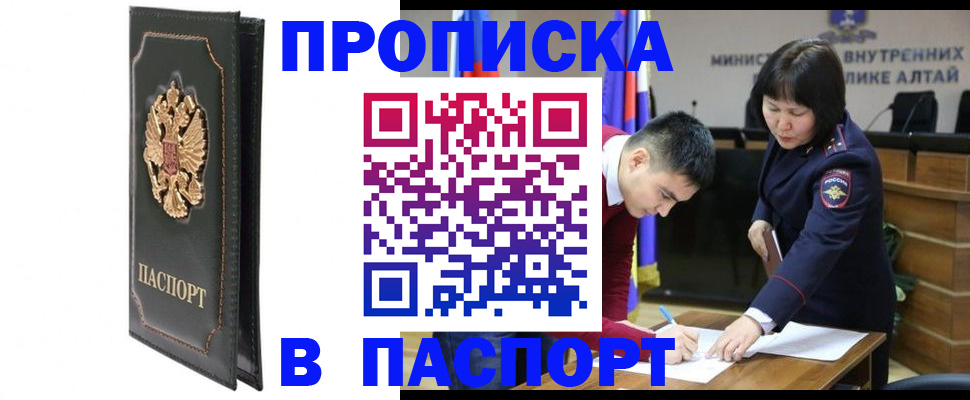 временная регистрация купить в Коми
